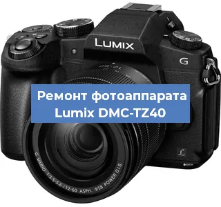 Ремонт фотоаппарата Lumix DMC-TZ40 в Воронеже